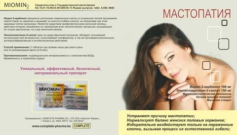 Миомин