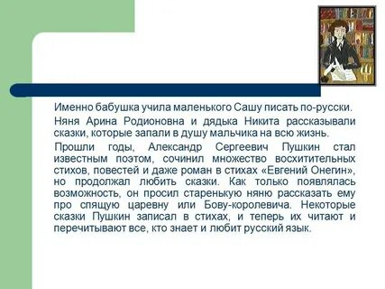 Кто научил пушкина писать по русски