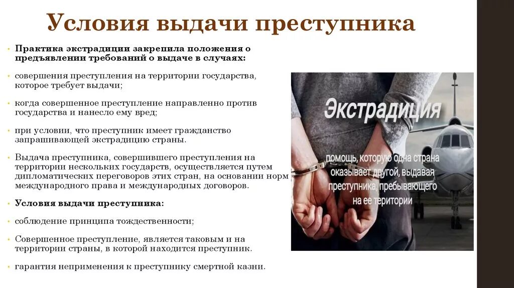 Кодекс преступник. Выдача преступников. выдача преступника другому государству. выдача преступников в уголовном праве. выдача преступников и право убежища.
