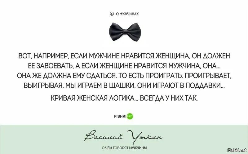 Почему женщина добивается мужчину. Мужчина должен завоевать женщину. Цитаты про мужчин. Афоризмы про мужскую логику. Интересные факты о женской логике.