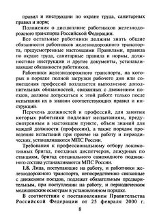Рабочее время работников железнодорожного транспорта