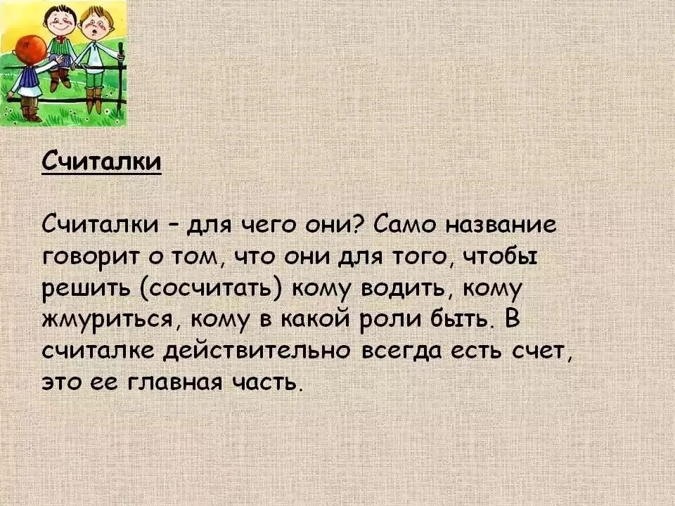 8 считалок. Считалочка для детей. Считалочки для 2 класса. Считалочки для чего нужны. Детский фольклор считалочки для детей маленькие.