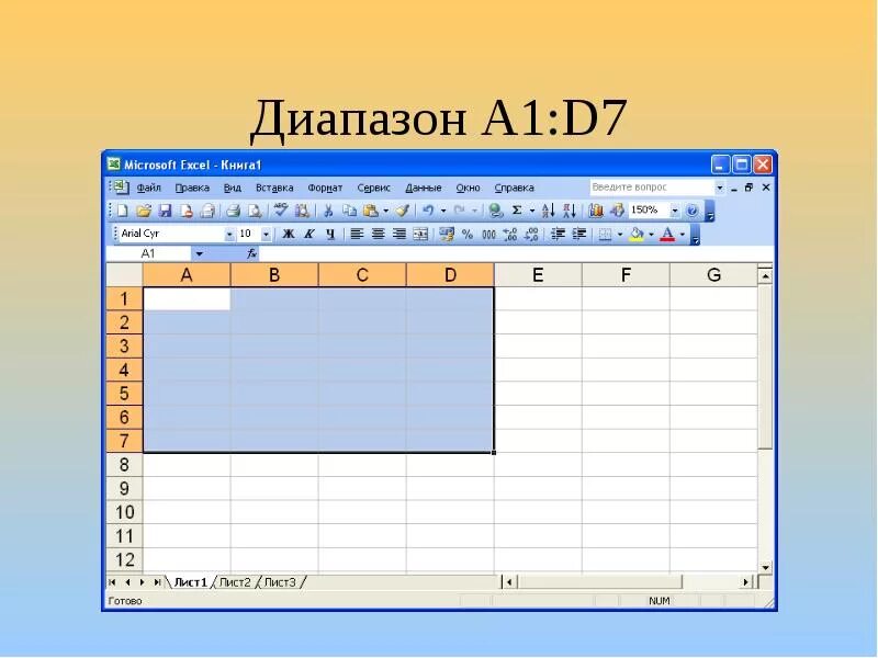 Диапазон ячеек в таблице excel. $a$1 excel что это. 1с эксель. d1 a1-d1 электронная таблица. диапазон расположения в excel.