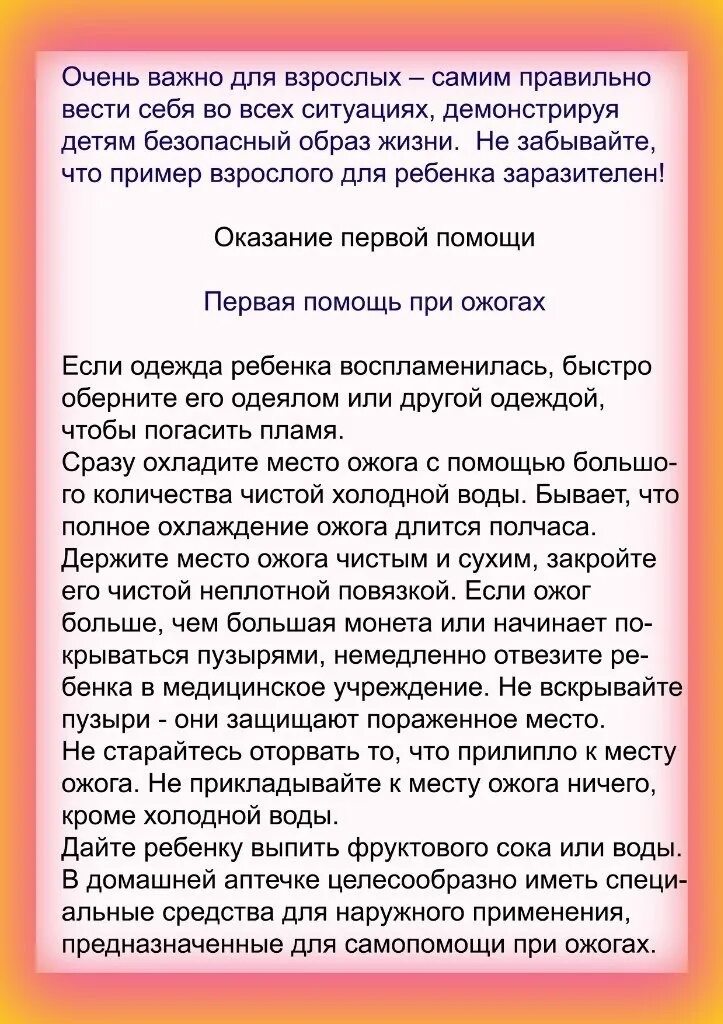 Памятка для родителей обморожение у детей. Консультация для родителей первая помощь. Оказание первой помощи для детей доу. Обморожение консультация для родителей в доу. Оказание первой медицинской помощи для родителей.
