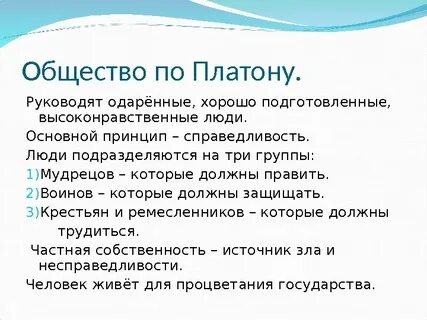 Платон принципы