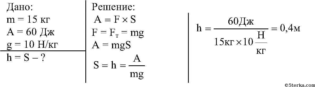 G 9.8 кг. Тело весом 15кн поднимают на высоту 70 см. Мощность поднятия тела на высоту. Вес тела при поднятии. Джоуль делить на кг.