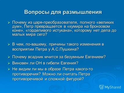 Зачем сей