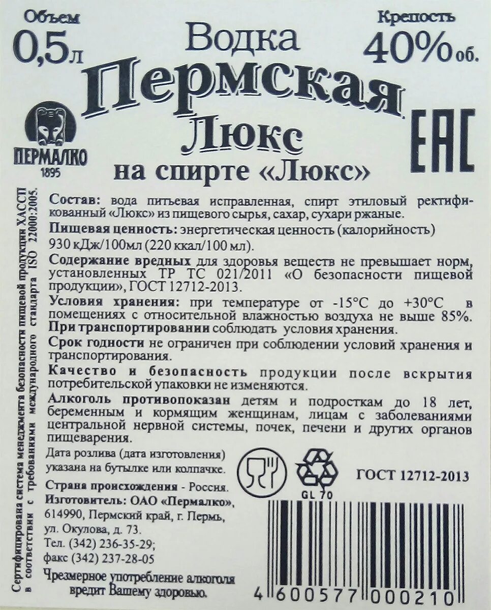 Условия хранения спирта. Срок годности на этикетке. Условия хранения на этикетке. Срок годности стеклянных бутылок