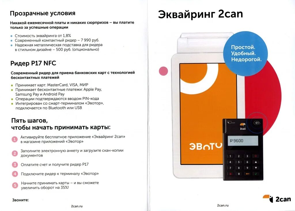 Эвотор qr код. Смарт-терминал Эвотор 5. Номер терминала Эвотор. Экватор касса. Комплект приложений для кассы Эвотор.