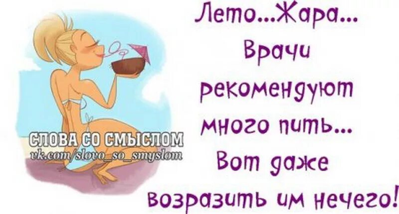 Надоела зима. В жару не хочется есть. В жару не хочется есть. Советы в жаркую погоду. В жару не хочется есть.