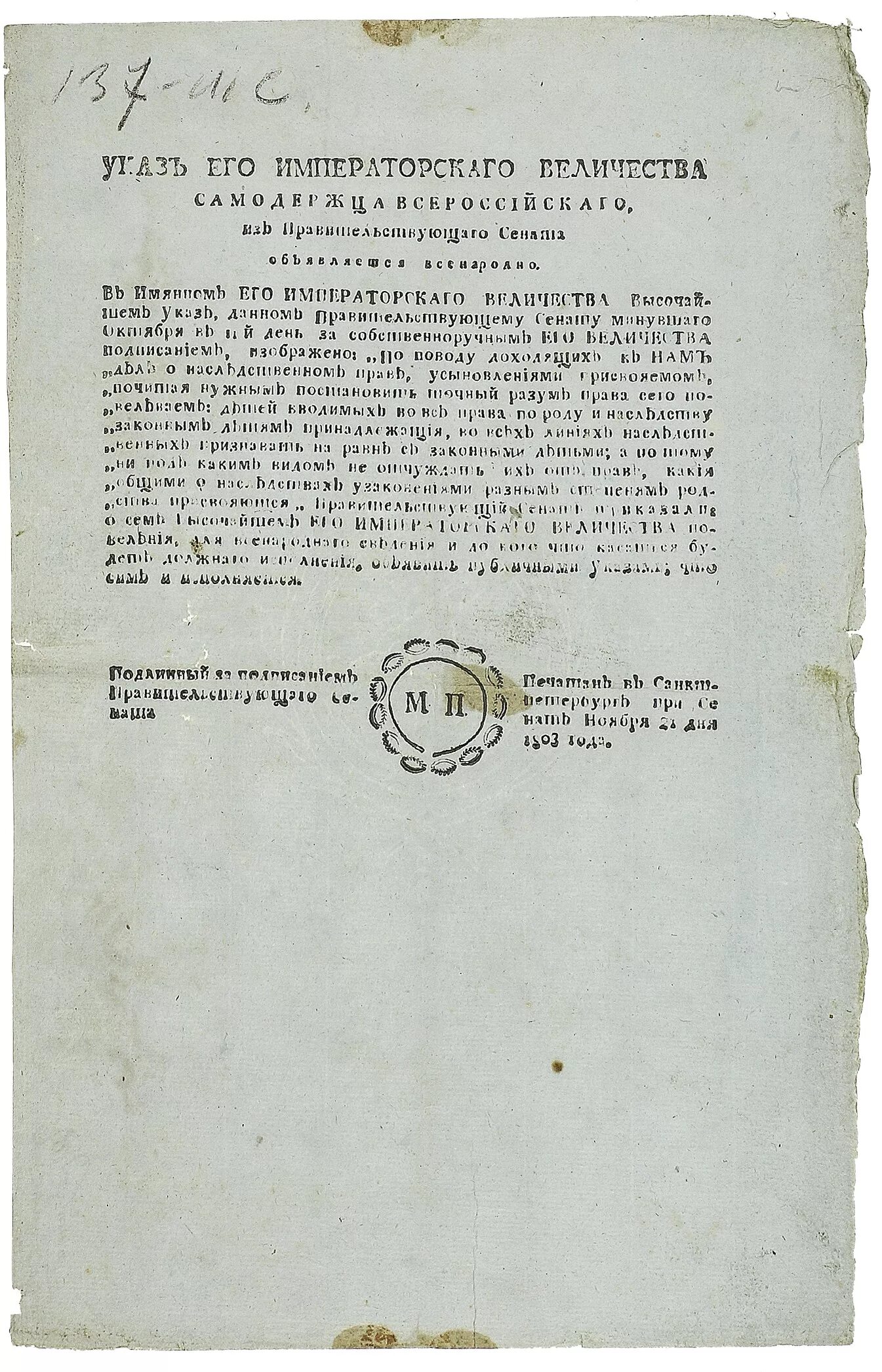 1803 год указ о вольных