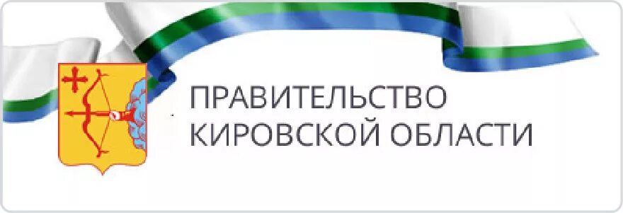 Администрация кировской области телефоны. Правительство Кировской области лого. Правительство Кировской области герб. Администрация Кировской области. Здание правительства Кировской области.