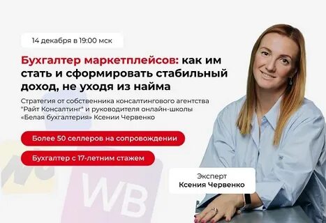 Бухгалтер маркетплейсов обучение
