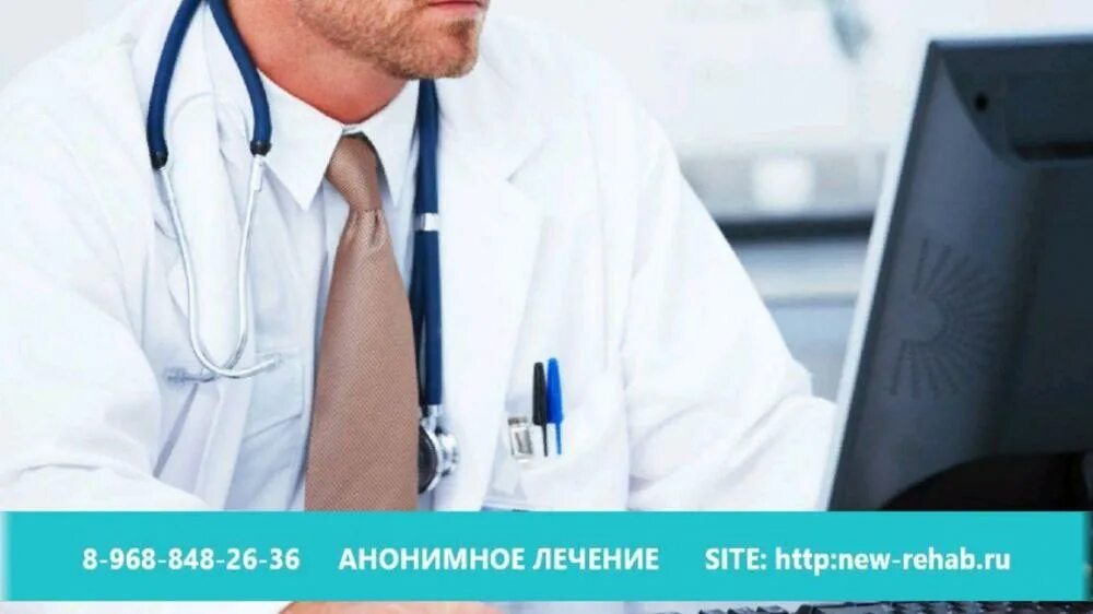 Прием врача нарколога. Прием врача нарколога