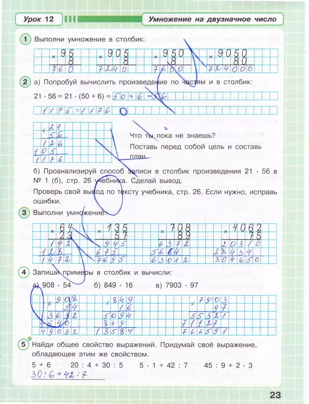 Страница 23 номер. Математика р т стр 12 1 часть 4 класс. Математика 3 класс 3 часть Петерсон рабочая тетрадь стр 23. Рабочая тетрадь по математике 4 класс 1 часть стр 12. Р Т по математике 3 класс 2 часть стр 23.