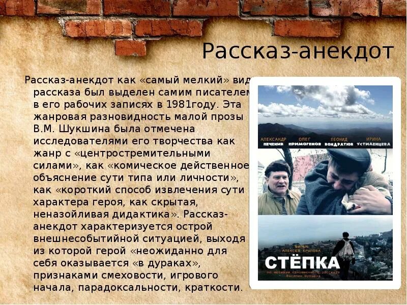 Рассказ анекдот. Рассказ шуточка. Разновидности рассказов Шукшина. Шутка рассказ. Содержание рассказа обида