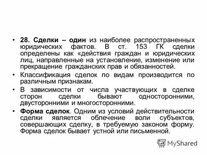 Ст 153 гк