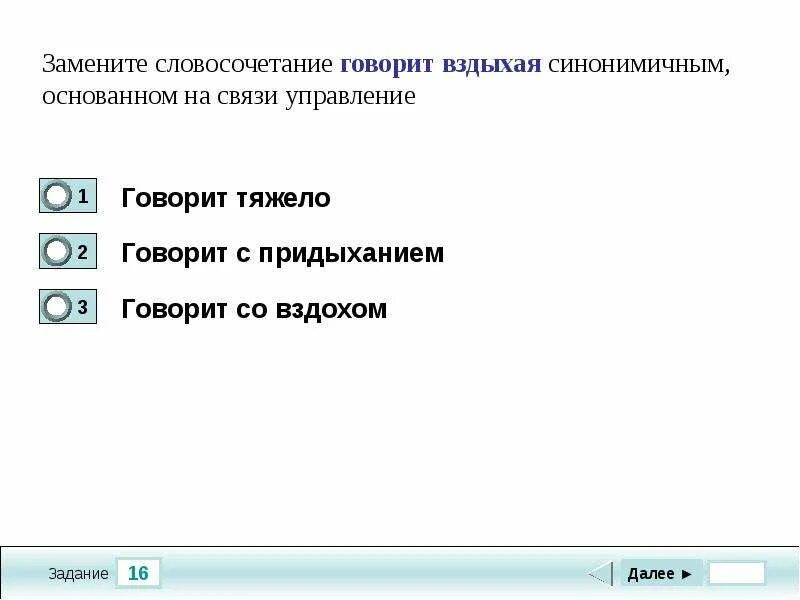 Словосочетание со словом Жернов. Словочитение с словом Жëрнов. Словосочетание со словом яростно. Предложение со словом Жернов. Синонимическая связь управление