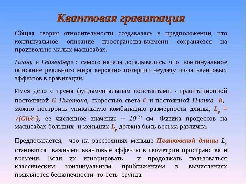 Вопросы притяжения. Квантовая теория гравитации. Петлевая квантовая Гравитация. Теория петлевой квантовой гравитации. Теория петель квантовой гравитации.