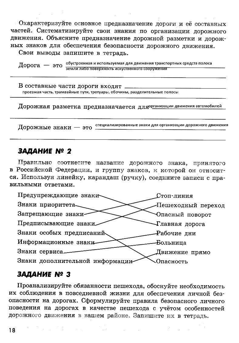 Домашнее задание по ОБЖ 8 класс. Задания по ОБЖ 8 класс. Задание по ОБЖ письменные 8 класс. Карточки с заданиями по ОБЖ 8 класс.