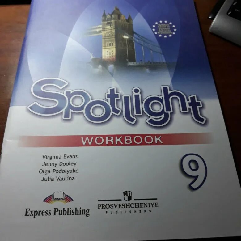 Английский 9 класс spotlight workbook