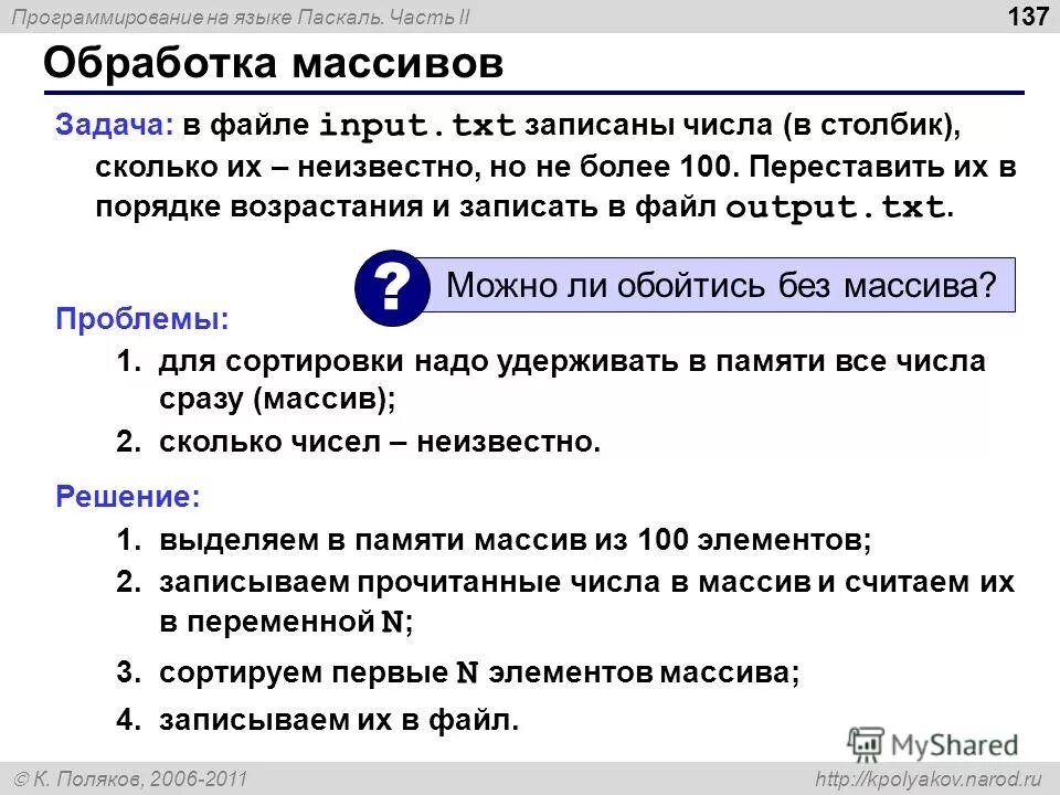В файле input txt записаны числа. В файле input txt записаны числа. Input цифры. Что такое имя входного файла. Txt.