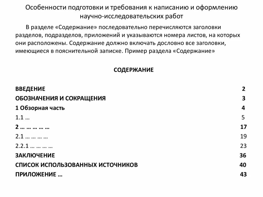 Написание и оформление научных работ. Требования к написанию научной работы. особенности написания научной работы. требования к оформлению исследовательской работы схема. требования к оформлению научно-исследовательской работы.