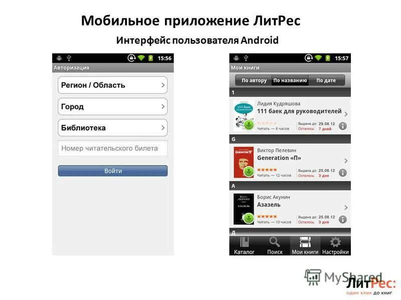 Май бук книги. Приложение библиотека. Читалка с полочками для книг. Книжная полка на андроид. Андроид в библиотеке.