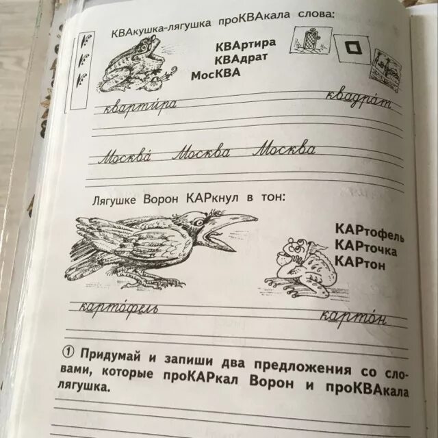 Предложение со словом лягушка. Предложение со словом квартира. Квакушка лягушка проквакала слова. Предложение со словом лягушка 2 класс.