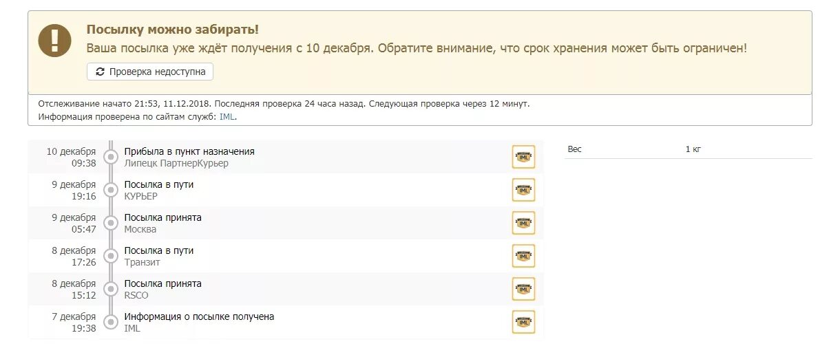 IML принят на складе. RSCO IML что это. IML сортировочный центр RSCO. Что значит посылка принята на склад.