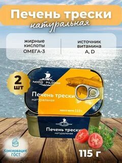 Треска норд пилигрим