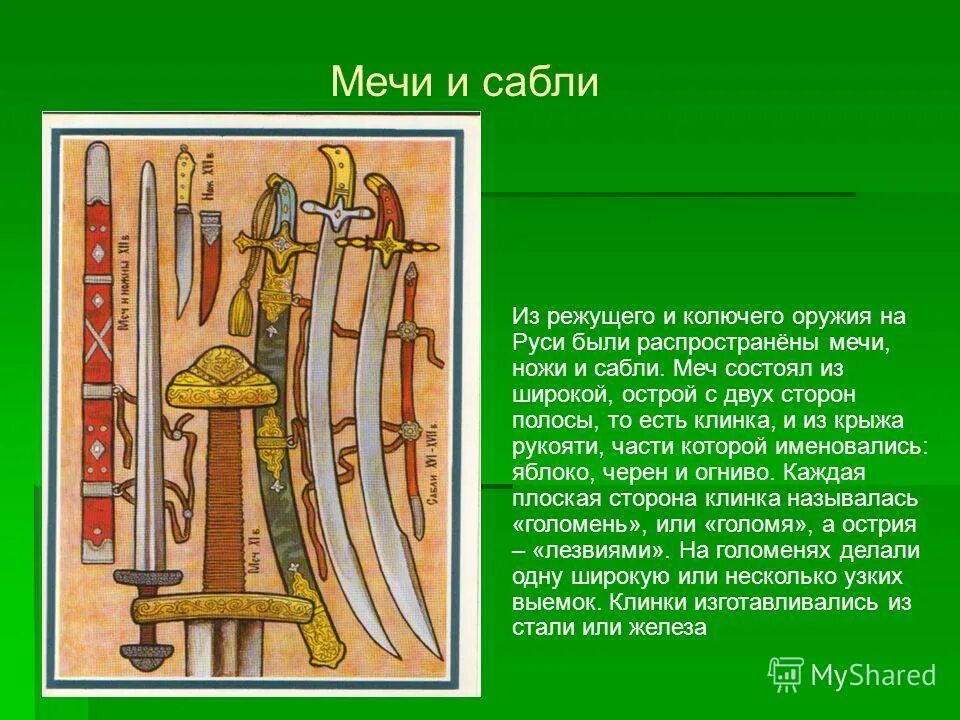 Названия русских воинов. Тяжеловооруженный копейщик русь 13 век. Одежда и вооружение русских стрельцов. Древние фракийцы воины. Вооружение этого воина никогда не служило одной.