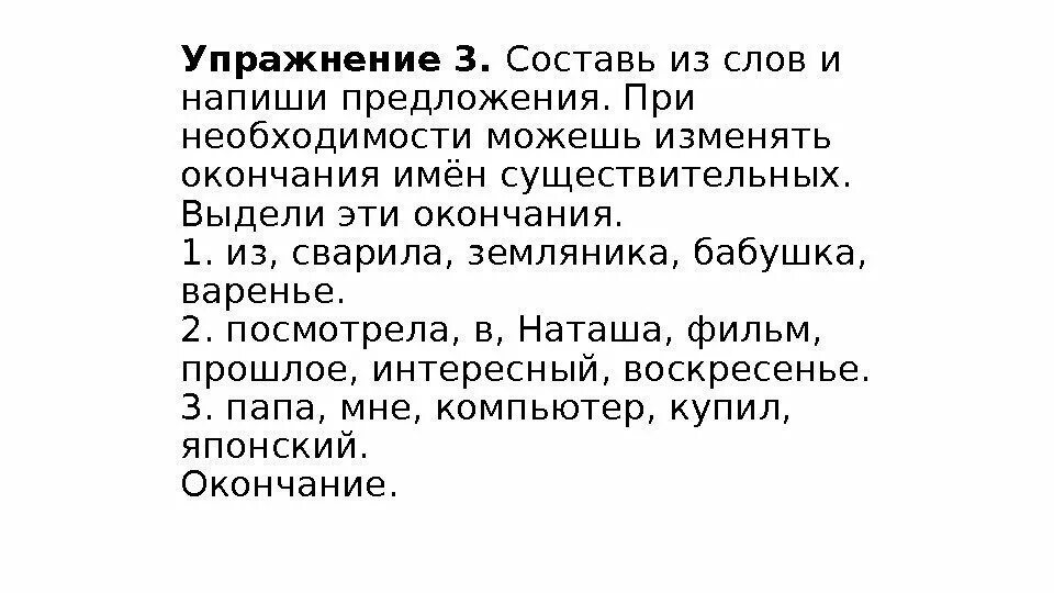 Составить предложение на слову имени. Составь предложение из слов изменяя окончания. Составь предложение измени слова. Составить предложение из слов. Предложение со словом менять.