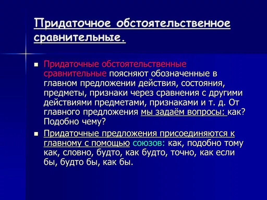 4 предложения с придаточными сравнительными. Обстоятельственное сравнительное придаточное. Придаточные предложения сравнительные. Предложения с придаточными сравнения примеры. Предложения с придаточными сравнительными примеры.