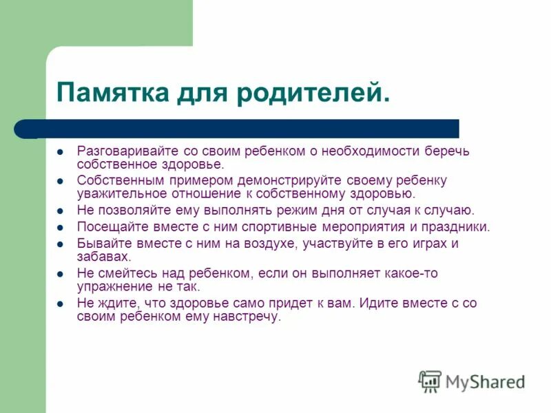 Как нужно общаться с родителями. Памятка как разговаривать с родителями. Памятка как общаться с ребенком. Как ребёнок должен разговаривать с родителями. Почему взрослый должен