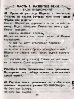 Прочитайте разговор