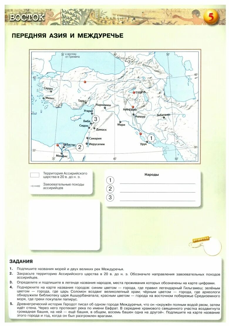 история 5 класс контурные карты 8. история 5 класс контурные карты 8. гдз по истории 5 класс контурная карта цивилизация китая. история 5 класс контурные карты 8. история 5 класс контурные карты 8.