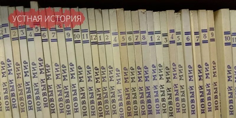 Журнал новый свет. Журнал новый мир Твардовского 1960. Журнал новый мир. Советский журнал новый мир. Газета новый мир Твардовского.