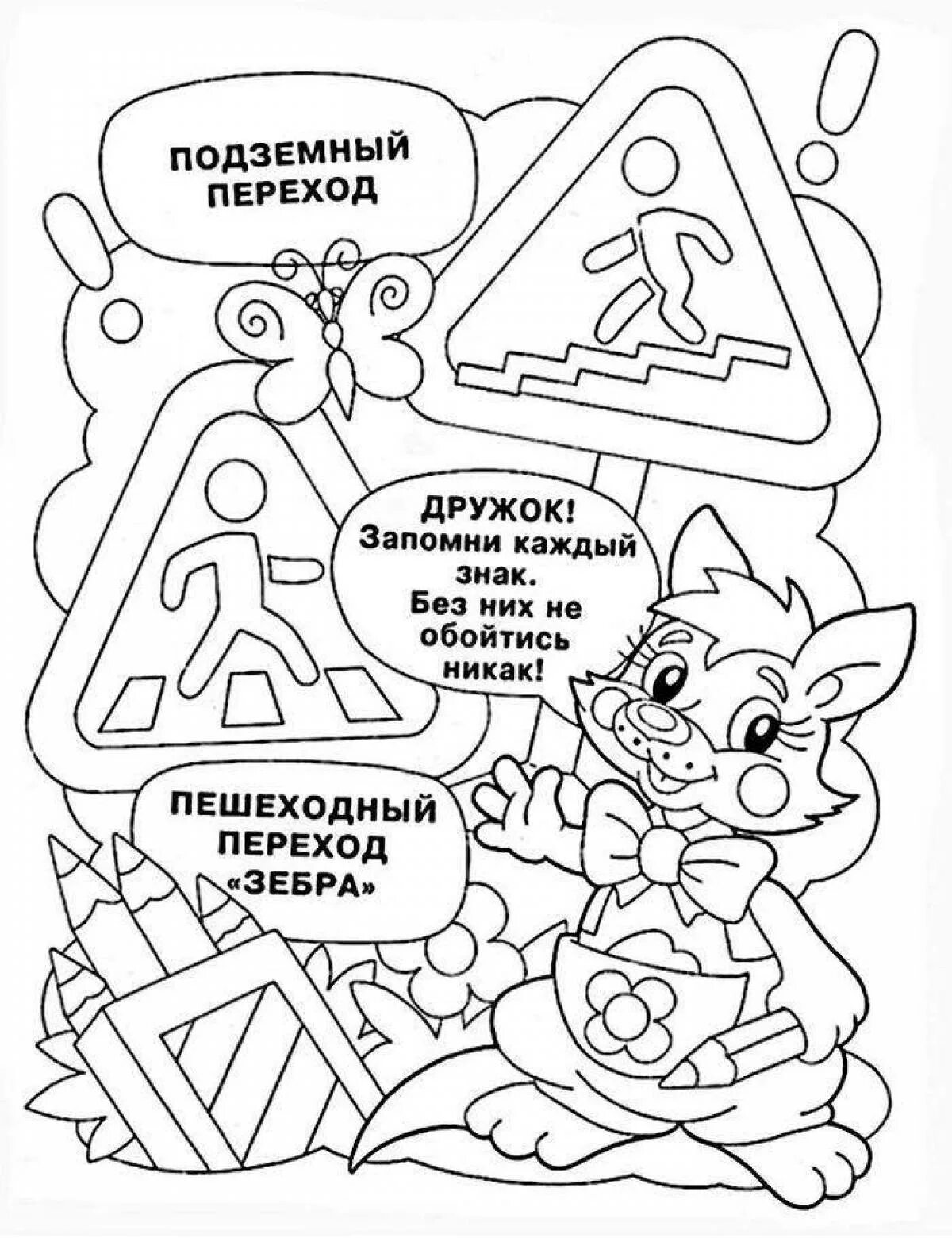Раскраска пдд. Раскраски по пдд. пдд раскраска для детей. пдд для детей в картинках раскраски.