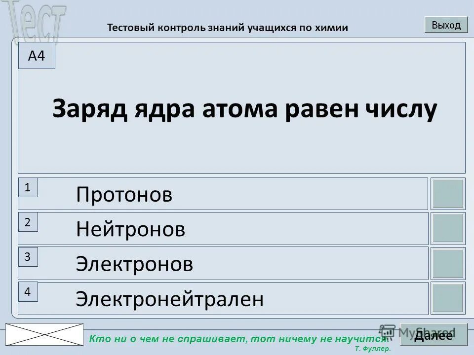 Контрольная работа 9 кл. Контроль знаний по химии. Проверочная работа по химии. Форма контроля знаний учащихся. Схема взаимодействия основных классов неорганических соединений.