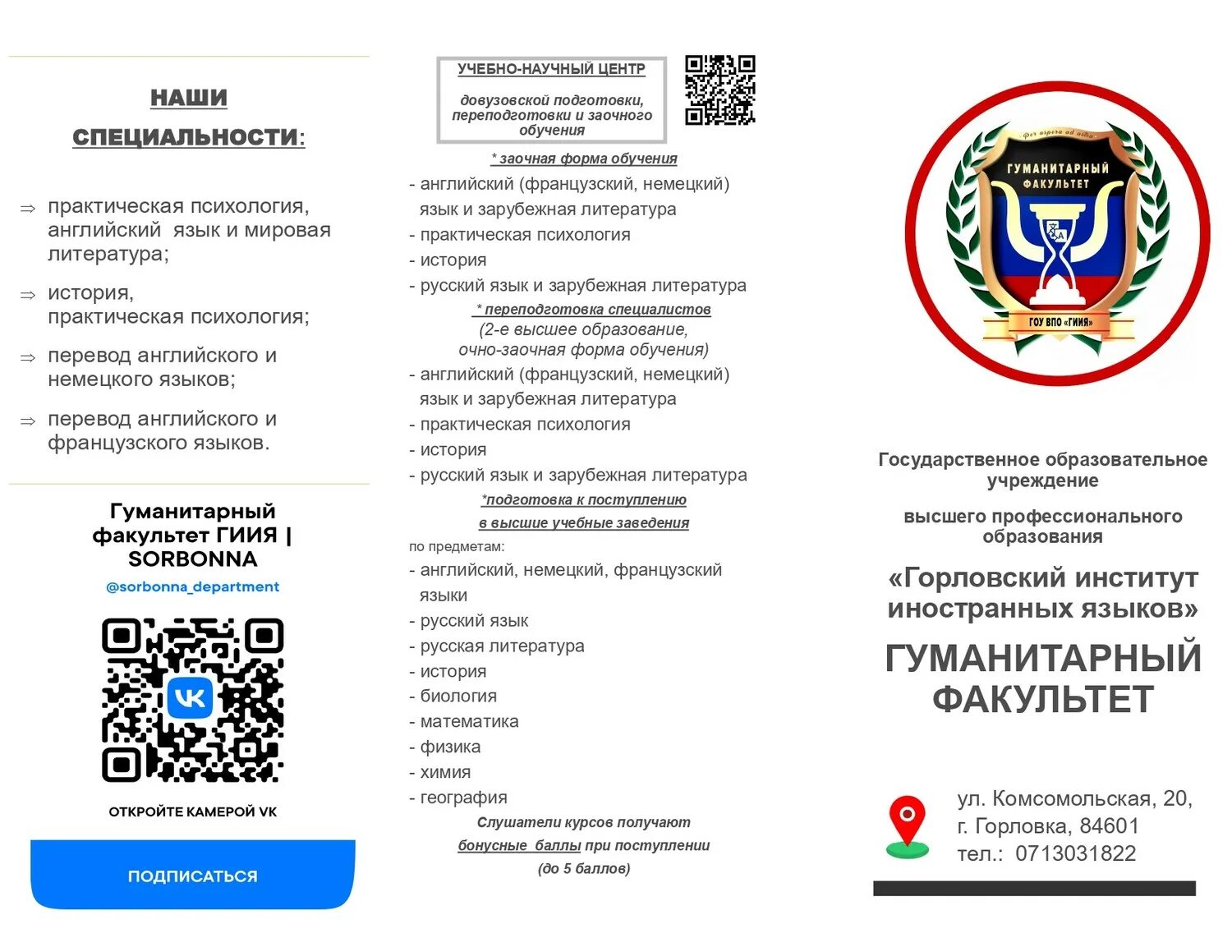 Горловский институт иностранных языков днр факультеты. Английский язык днр. Скоро в школу. Горловский институт иностранных языков днр факультеты. Институт иностранных языков горловка.