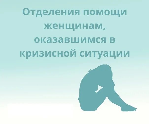 помощь в кризисных ситуациях. центр психологической помощи мчс россии. психологическая помощь круглосуточно. психологическая помощь в кризисных ситуациях. женщины попавшие в трудную жизненную ситуацию.