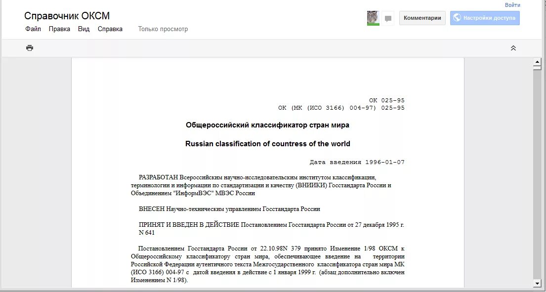 Ниссан альтима 3 2001 год. Классификация услуг здравоохранения. Е39 космос шварц. Гражданство (код страны по оксм). Ок 025 2001.
