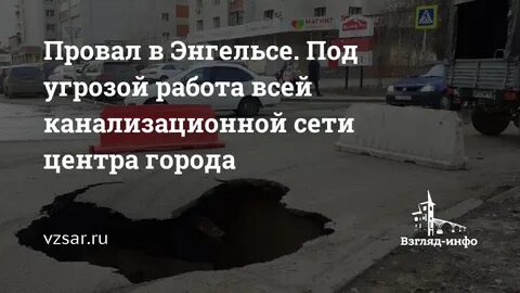 Энгельсе на 3 дня