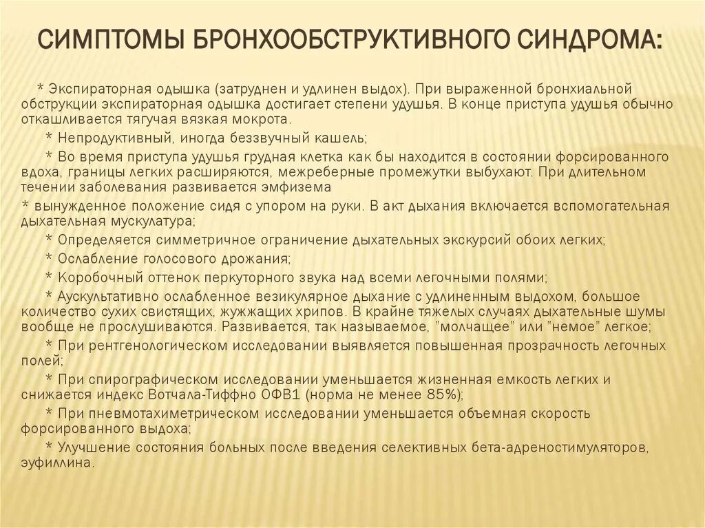Ответы нмо сестринский процесс при бронхообструктивных заболеваниях. Ответы нмо сестринский процесс при бронхообструктивных заболеваниях