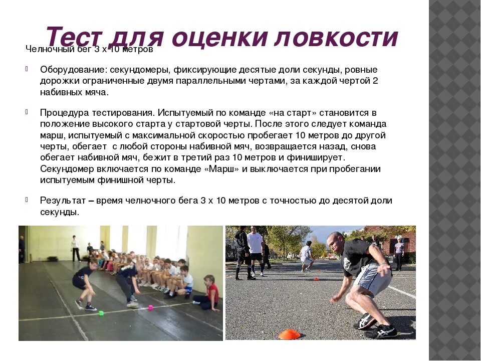 Тренировка бега на 3. Челночный бег: 3х10 м., 4х9 норма. упражнения для челночного бега. нормативы челночного бега для дошкольников. челночный бег на выносливость.