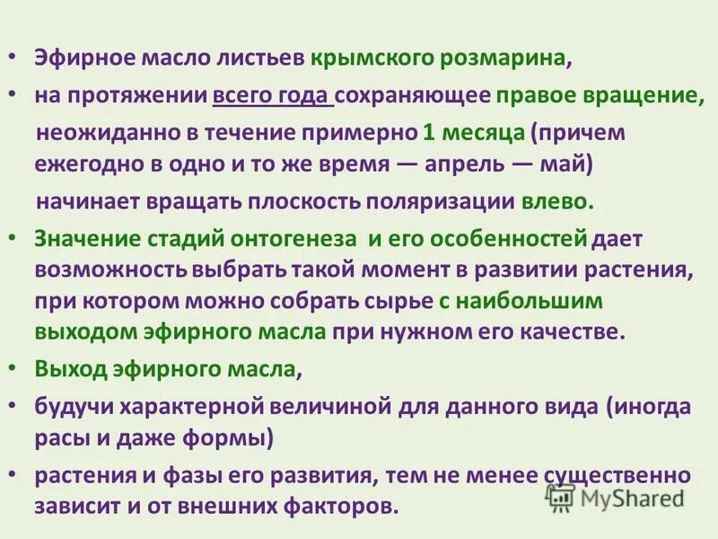 сырье содержащее эфирное масло хранят
