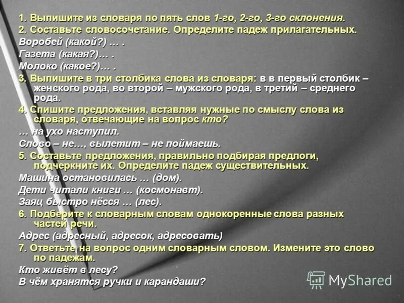 Пасётся проверочное. Выпишите из текста пять. Прочитайте текст объясните его название цветочные часы. Выпишите из текста пять. Что такое основа равна корню в русском языке.