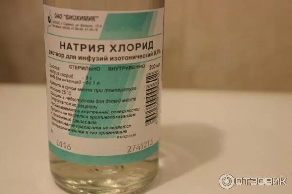 Раствор натрия хлорида 0.9 капельница. Натрия хлорид 0.9 капельница для чего. Раствор внутривенный натрия хлорид. Раствор для капельниц натрий хлорид. Натрия хлорид в вену для чего