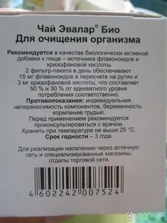 Эвалар очищение
